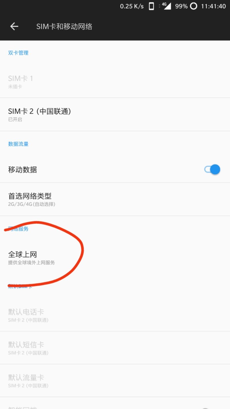 关于全球漫游
