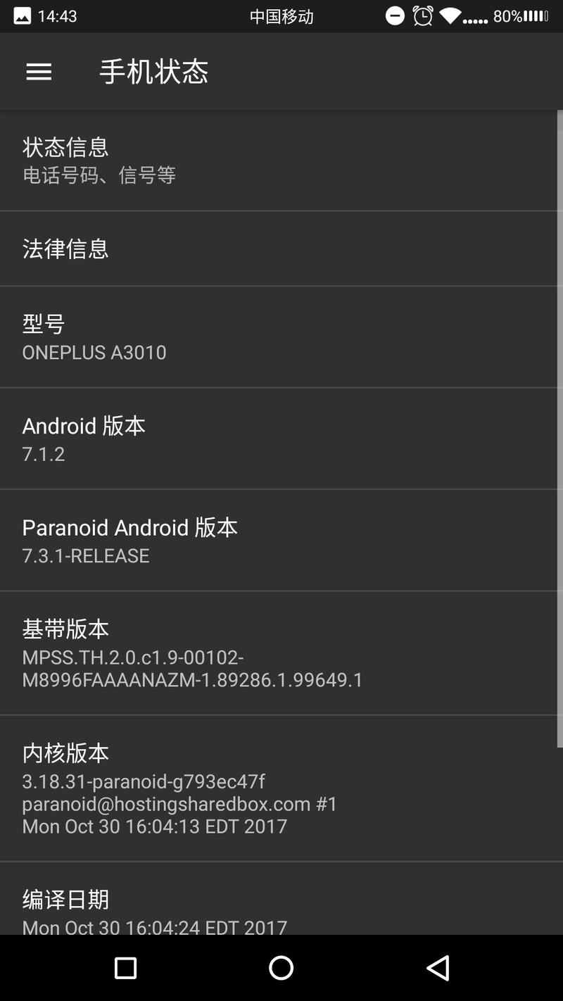 分享一个我觉得还行的rom-paranoid android
