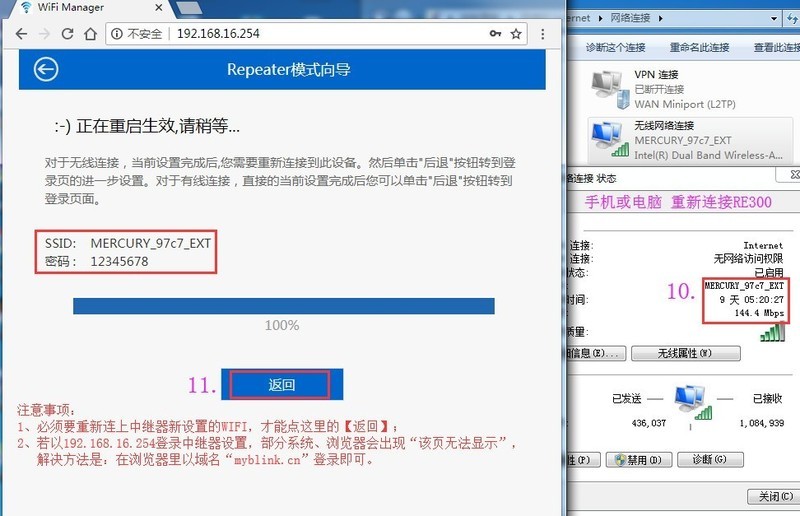 LB-LINK必联 中继器RE300 Repeater 中继操作教程