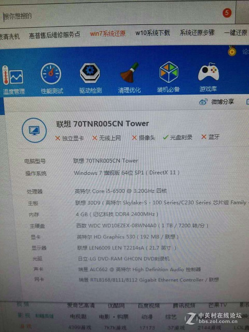 这联想机子怎么样？