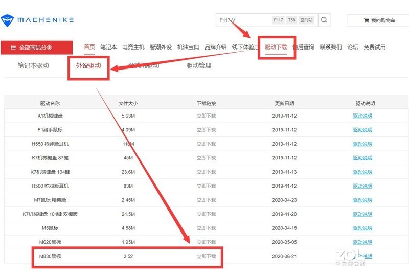 M8控制中中心教程