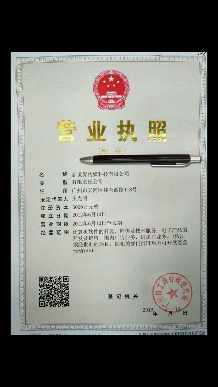 新世界推广商品组织是骗人的。他们似给发广告的发工资为由向每人收取保正金。