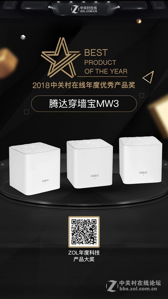 喜讯！腾达穿墙宝路由器连续两年荣膺“ZOL年度推荐产品奖”