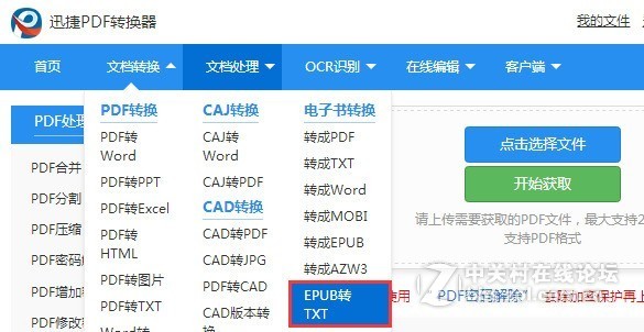怎么把epub格式转换成txt文本格式