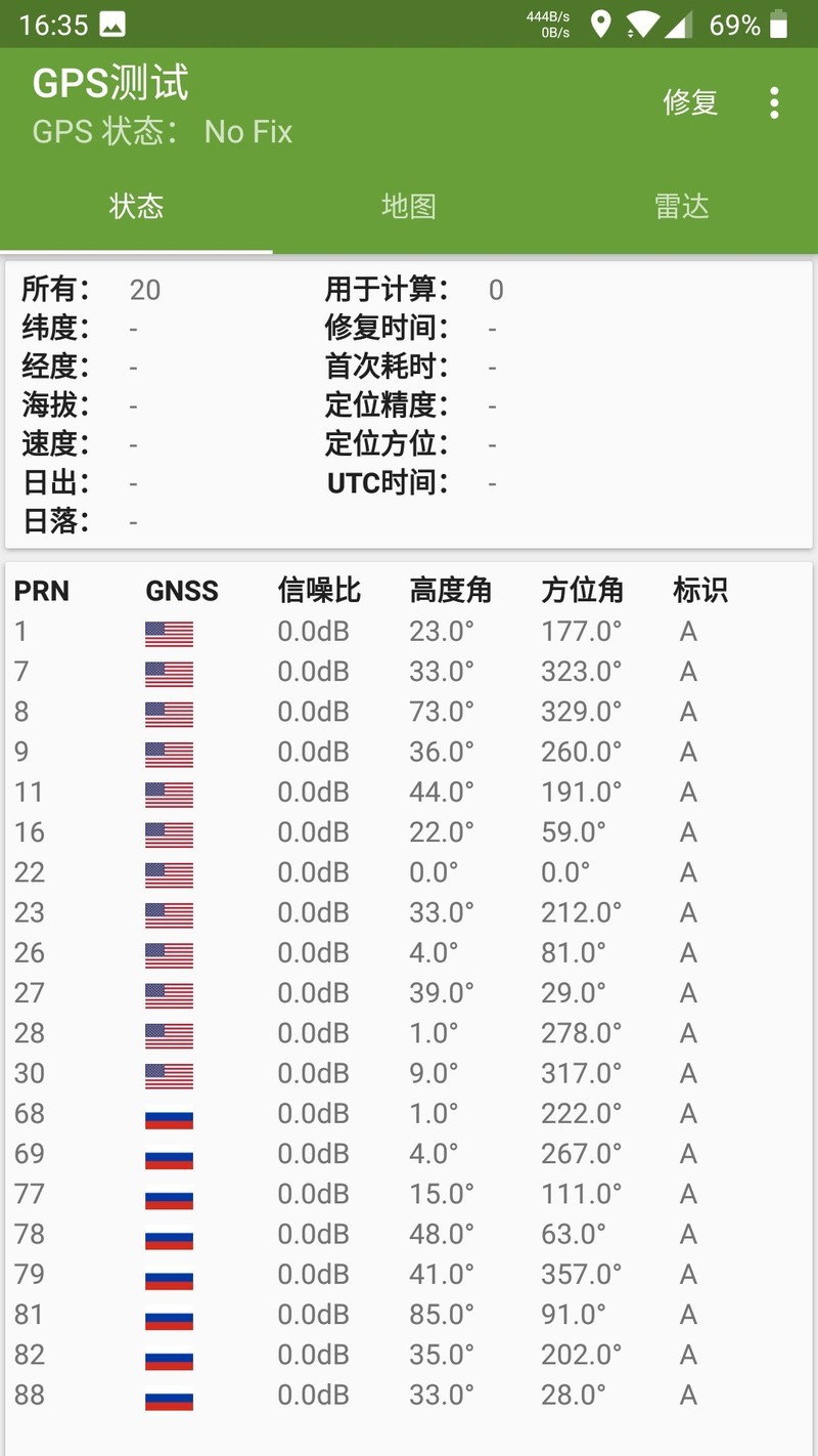 1加手机5 极光aurora android8.1版 GPS室内定位