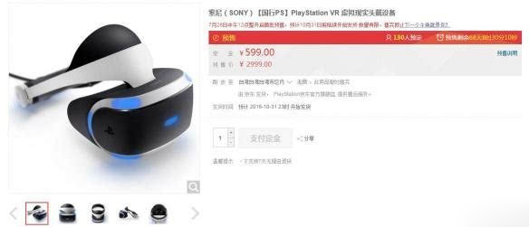 手慢无！索尼PS VR第三批预购11月25日开启
