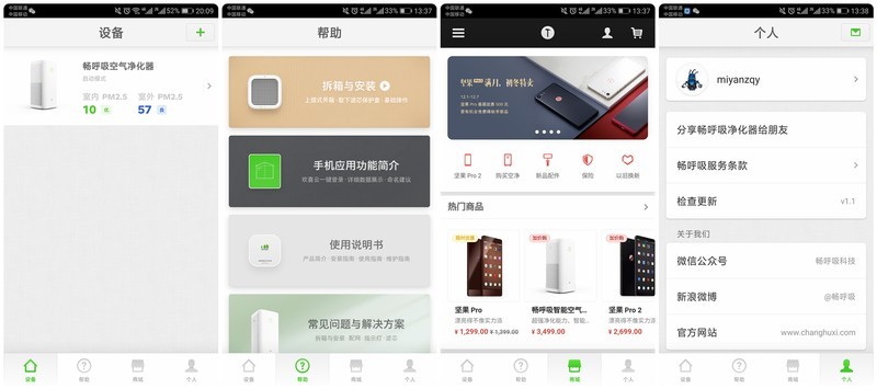 #畅享呼吸＃【畅呼吸智能空气净化器】：15分钟给你要的极速净化