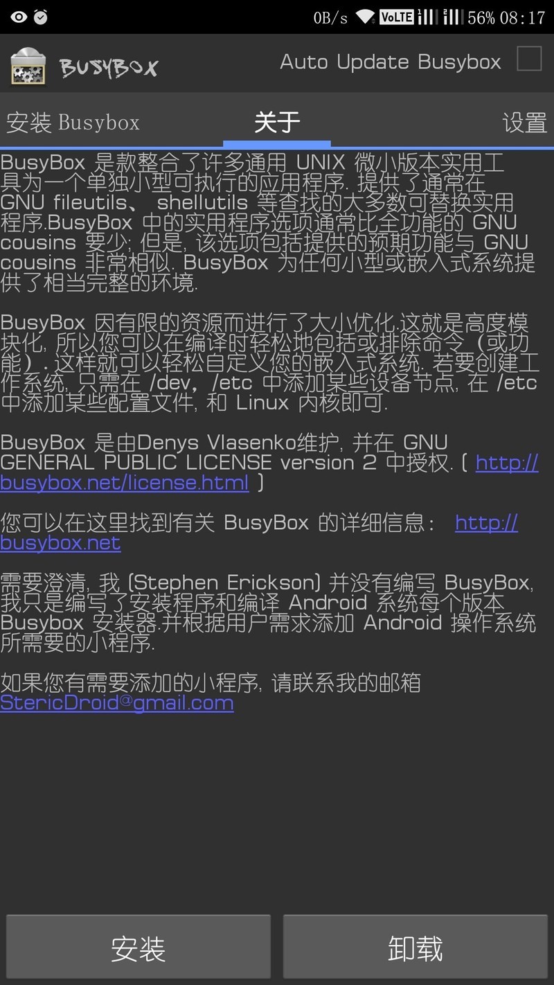 关于busybox和微工具箱