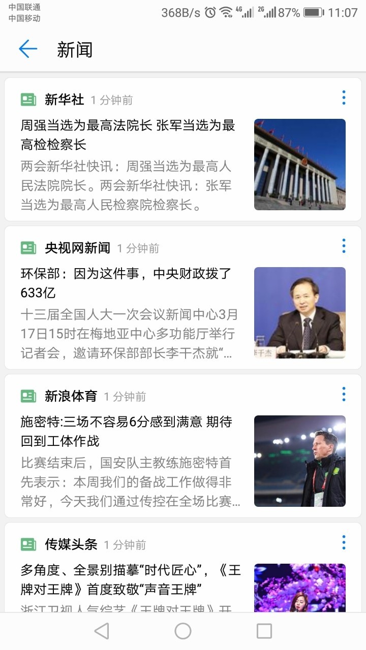 点新闻详情见不到字