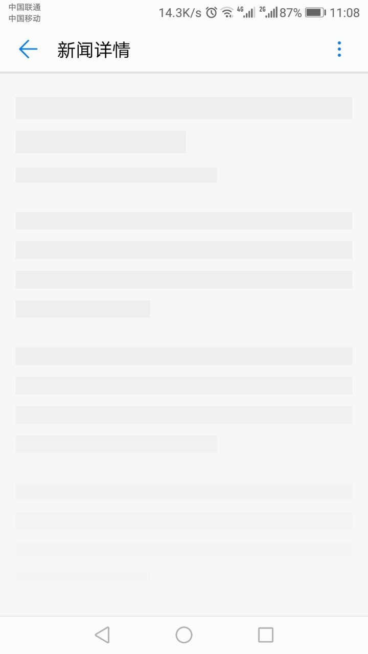 点新闻详情见不到字
