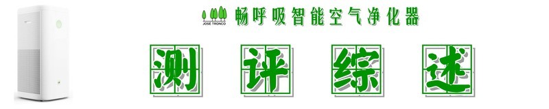 #畅享呼吸＃【畅呼吸智能空气净化器】：15分钟给你要的极速净化