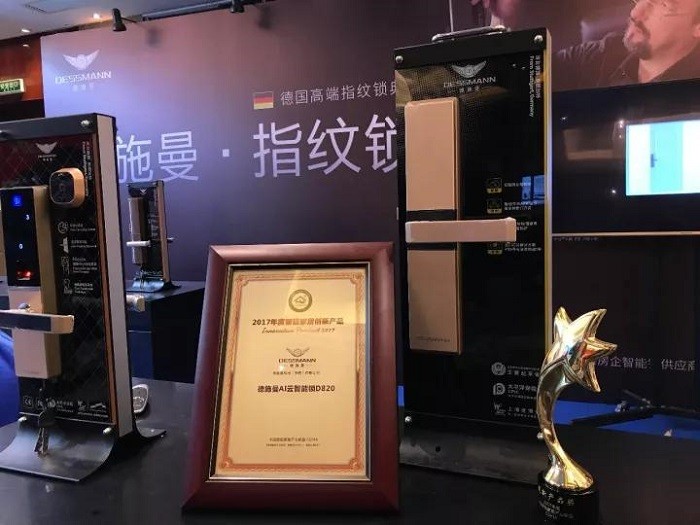 德施曼获智能家居年度创新产品奖,领跑智能生活