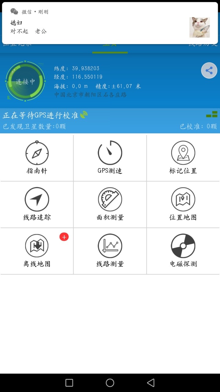 导航路线规划好后一直显示gps信号弱 求解 开阔地一样