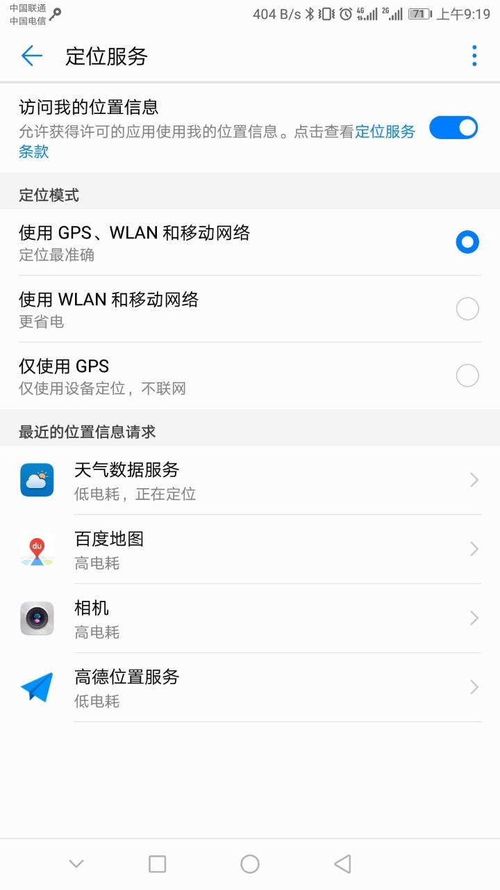 emui8.0相机无法记录相关位置信息