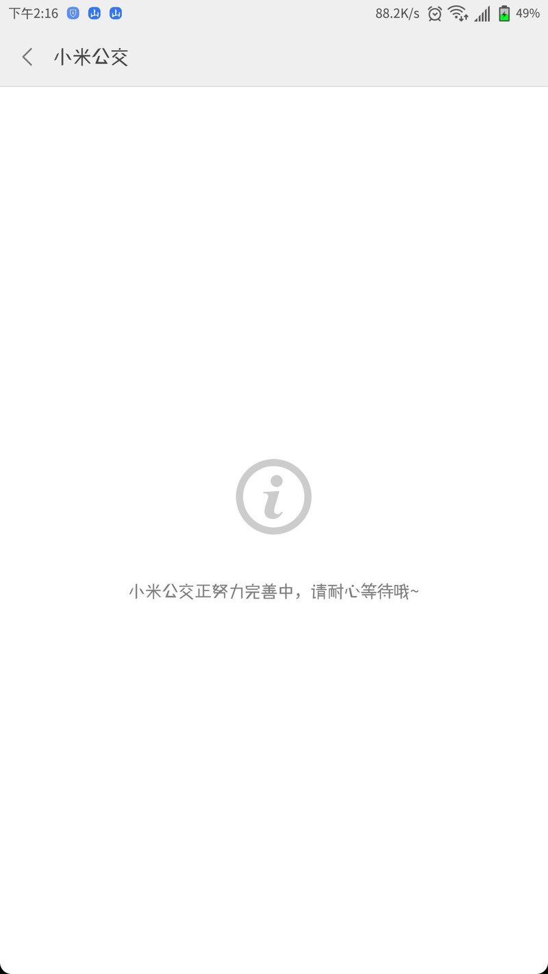 MIUI公交卡咋用
