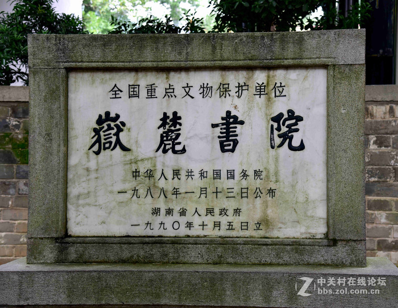 湖南大学—岳麓书院