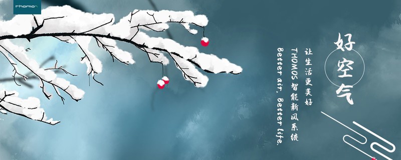 蓝天增加雾霾减少，新风系统却仍需安装的三大理由