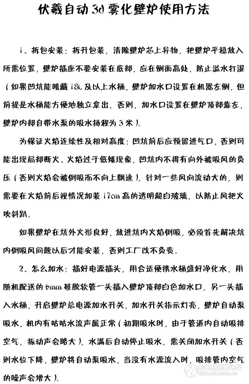 3d伏羲雾化壁炉使用说明书  《伏羲自动3d雾化电子仿真壁炉篝火使用说明书》