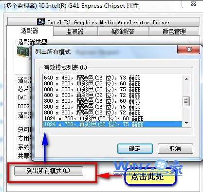 Win7调整不了分辨率怎么办