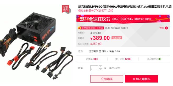 这波天猫的航嘉电源车大家收好