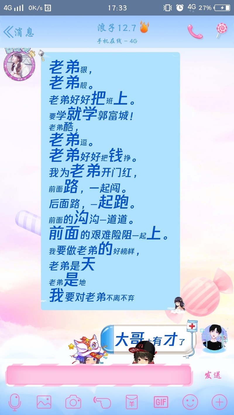 感谢大哥，不离不弃