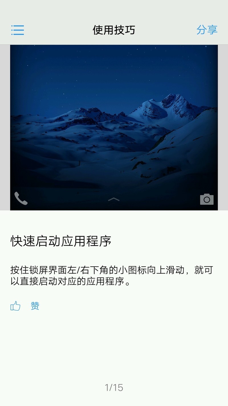 使用技巧

快速起动应用程序
