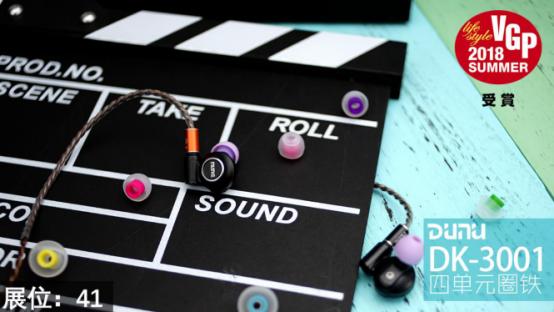 达音科、VGP受赏大奖、隼DK3001聚会.现场体验即可获得CP-145耳套