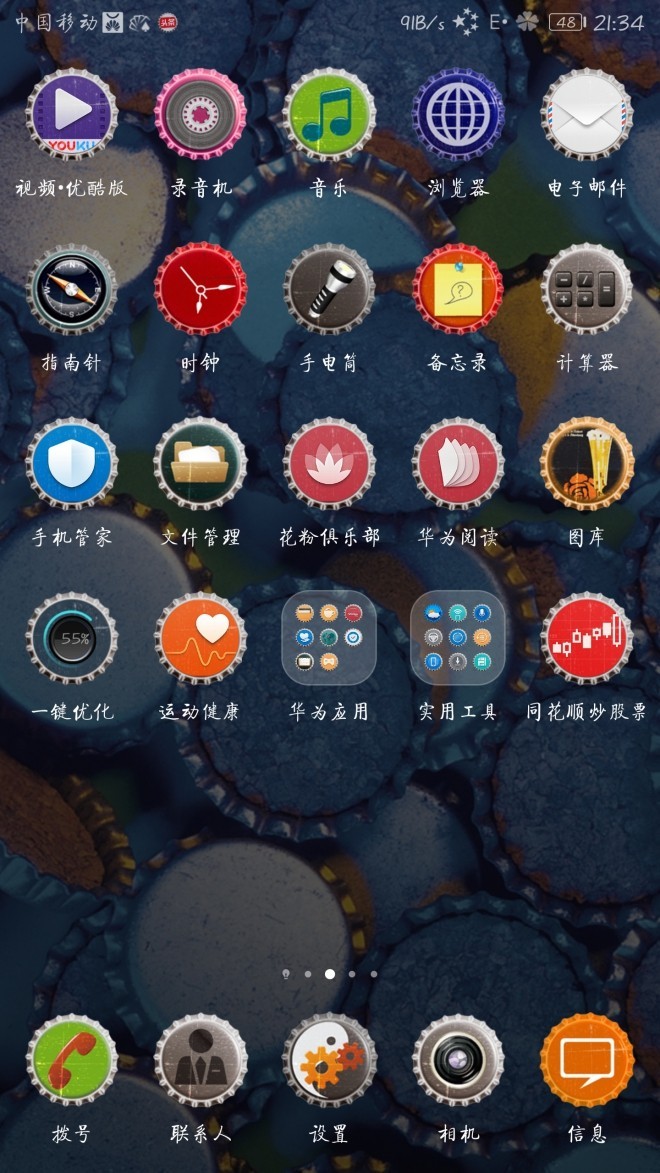 【酒瓶盖子】EMUI5.0拼装版