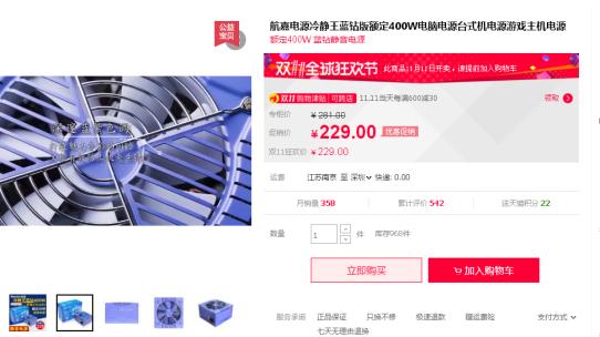 这波天猫的航嘉电源车大家收好