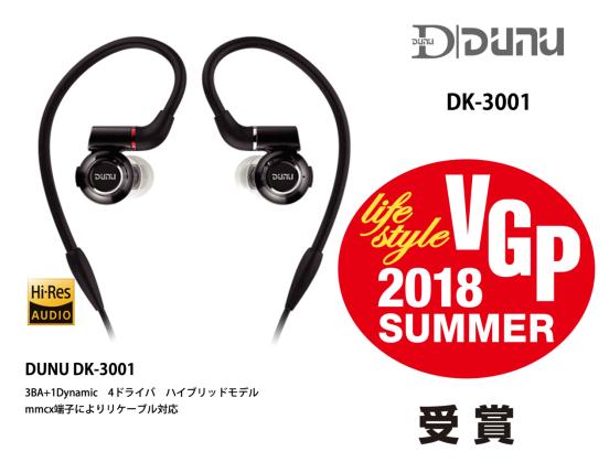 达音科、VGP受赏大奖、隼DK3001聚会.现场体验即可获得CP-145耳套