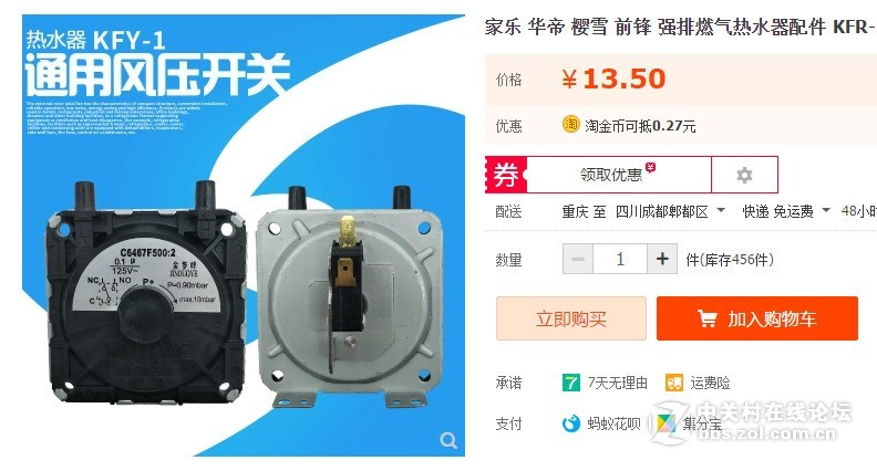 前锋热水器10升型号H4+ 原因 ：自动灭火 维修换配件保养死贵简直是暴利