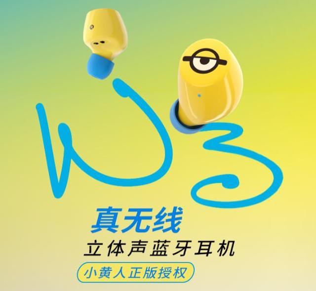 可爱至上，EDIFIER漫步者W3小黄人无线蓝牙耳机测评体验