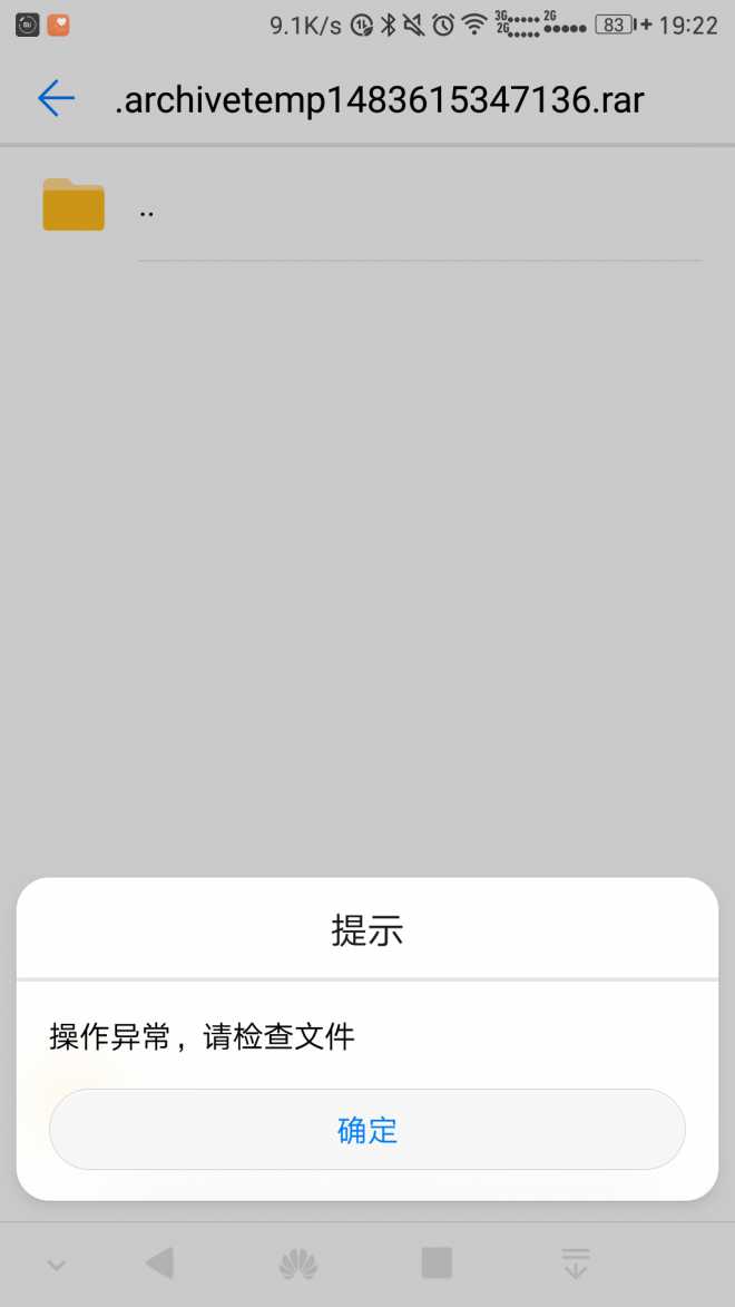 华为自带压缩文件查看器无法输入压缩文件的密码