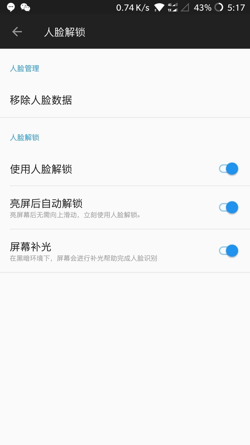 求助 这人脸识别有时行有时不行 为啥 我感觉指纹还快过他。