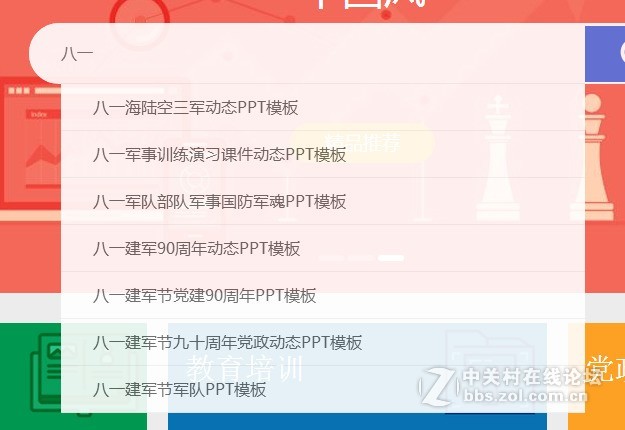 八一建军节党建90周年ppt模板在哪里可以下载