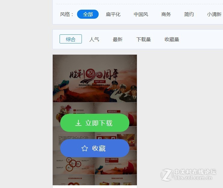八一建军节党建90周年ppt模板在哪里可以下载