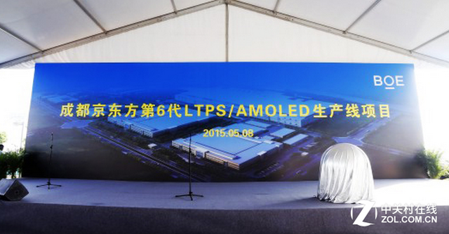 京东方成都建6代柔性AMOLED线