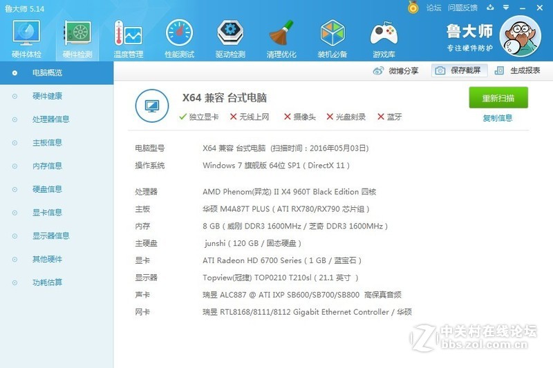 大神们看看我这配置是不是能开核。