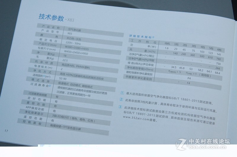 #352 X83空气净化器 拯救雾霾#大机器有大实力之试用篇