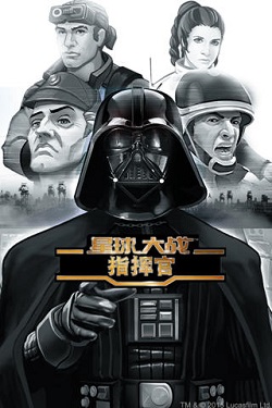 【星球大战：指挥官   】2.2.0 指挥官，银河系的命运就掌握在你的手中！