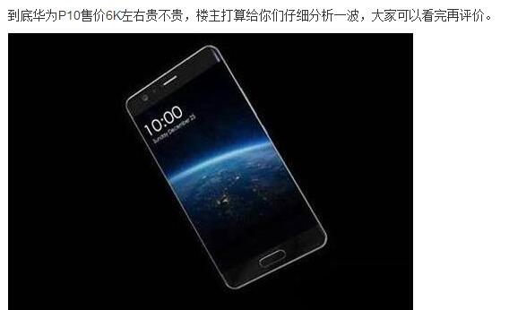 华为P10才是真正性价合一！