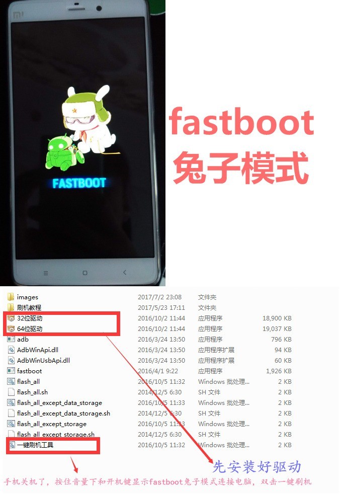小米4电信4G版2014716-2014726解账号锁激活设备救砖线刷包【一键刷机工具】