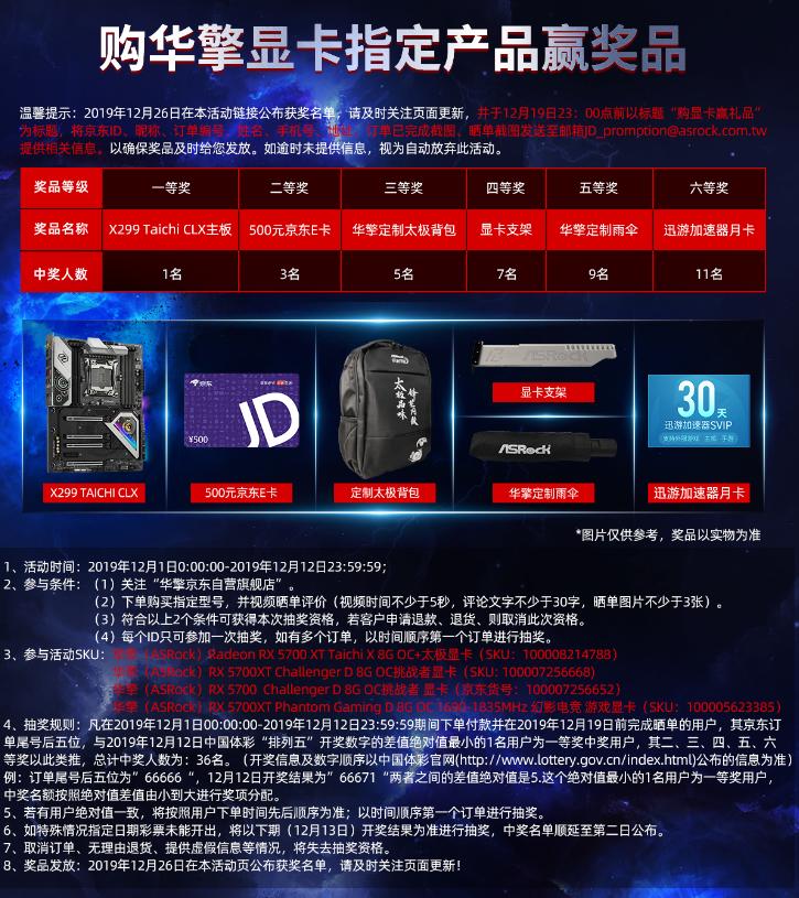 双十二板卡盛典，晒单即有机会赢太极主板