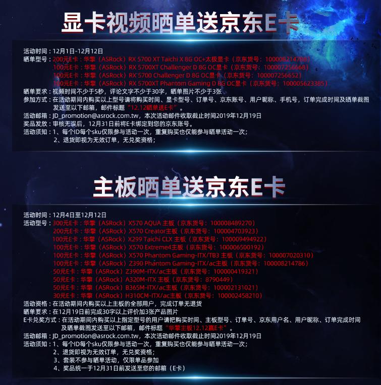 双十二板卡盛典，晒单即有机会赢太极主板