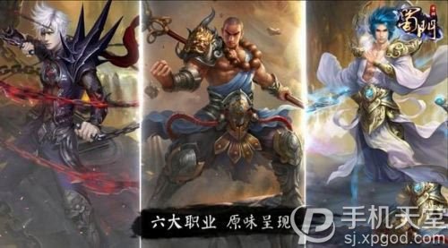 蜀门手游下载1.0官方安卓版
