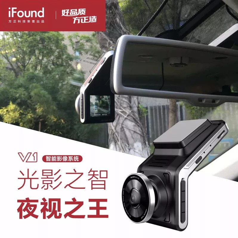方正新品记录仪iFound V1号称黑夜变白天，真的假的？