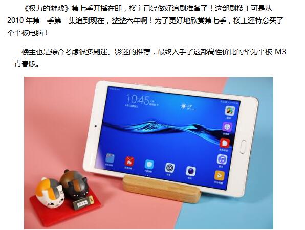 这款高颜值刷剧神器，你入手了没？