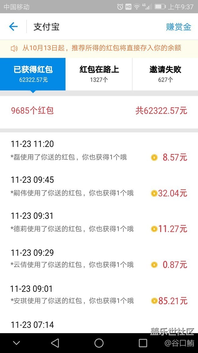 支付宝红包 领了20多 宵夜走起