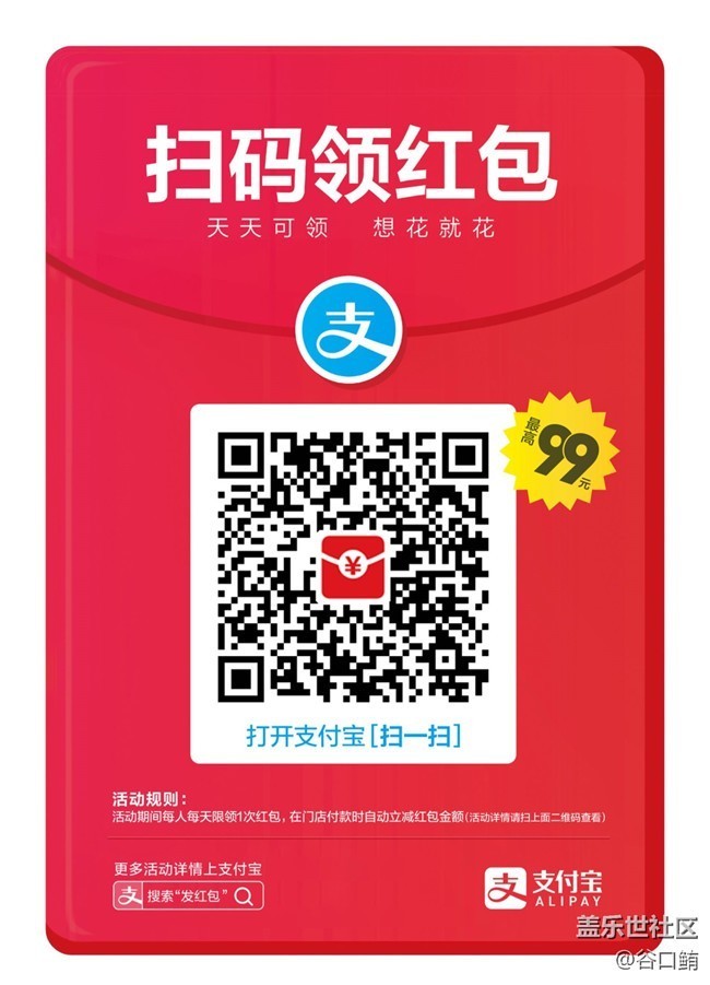 支付宝红包 领了20多 宵夜走起