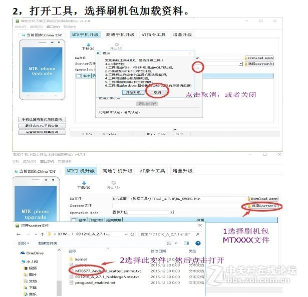 DOOV朵唯全系线刷救砖包 内含解锁教程驱动刷机